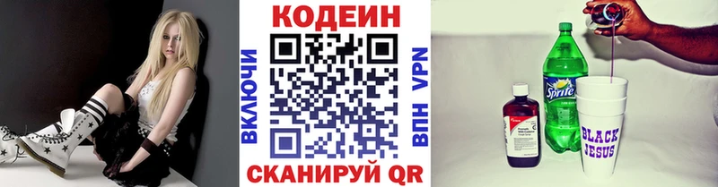 Кодеин Purple Drank Соль-Илецк